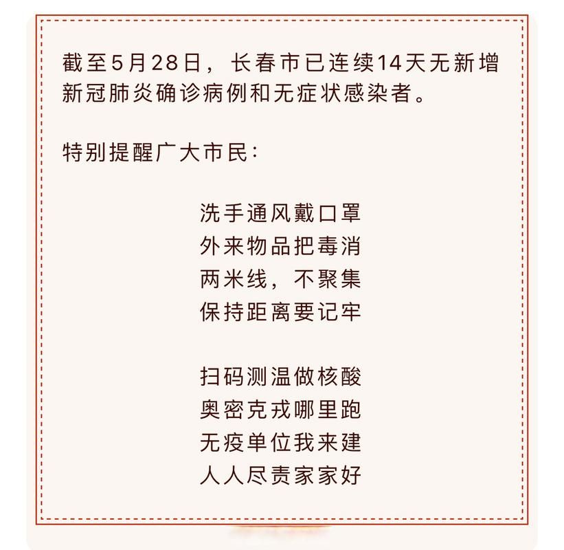 长春净月高新技术产业开发区今日无新增无症状感染者_长春净月区疫情