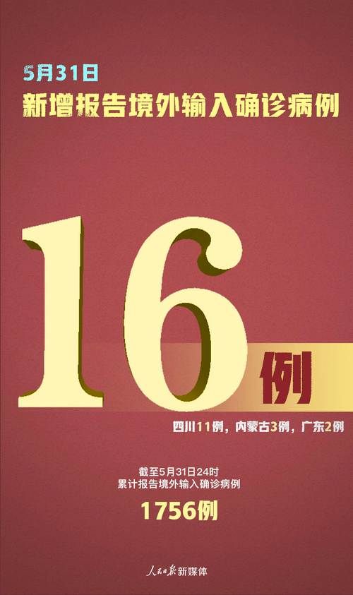 全国今日新增30例境外输入(全国新增确诊病例16例 其中境外输入12例)