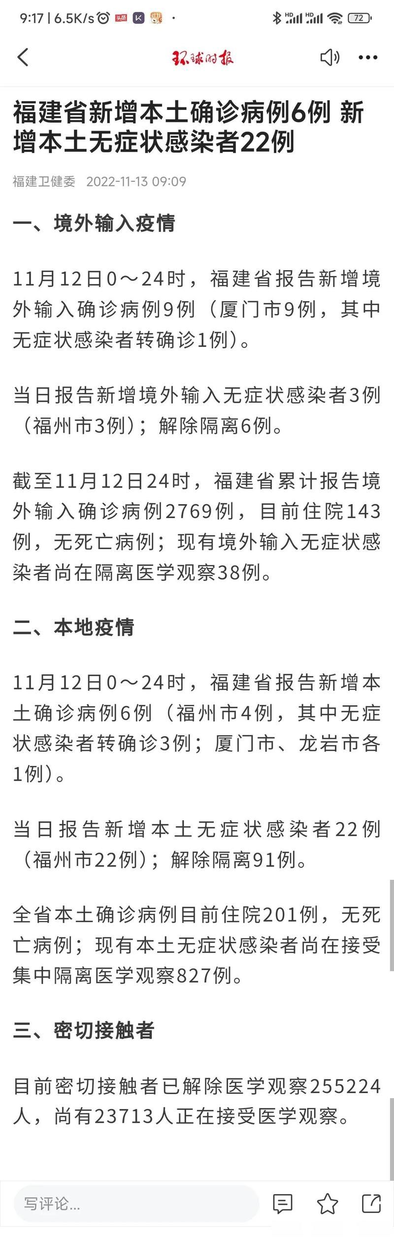 31省份近2天新增30例核酸阳性_31省份新增22例a
