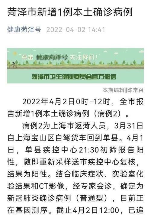 山东省菏泽市7月4日新增感染趋势回落/山东菏泽新增确诊病例