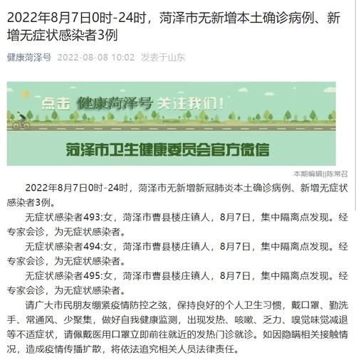 山东省菏泽市菏泽经济技术开发区7月17日新增12例涉6省输入病例/菏泽开发区疫情