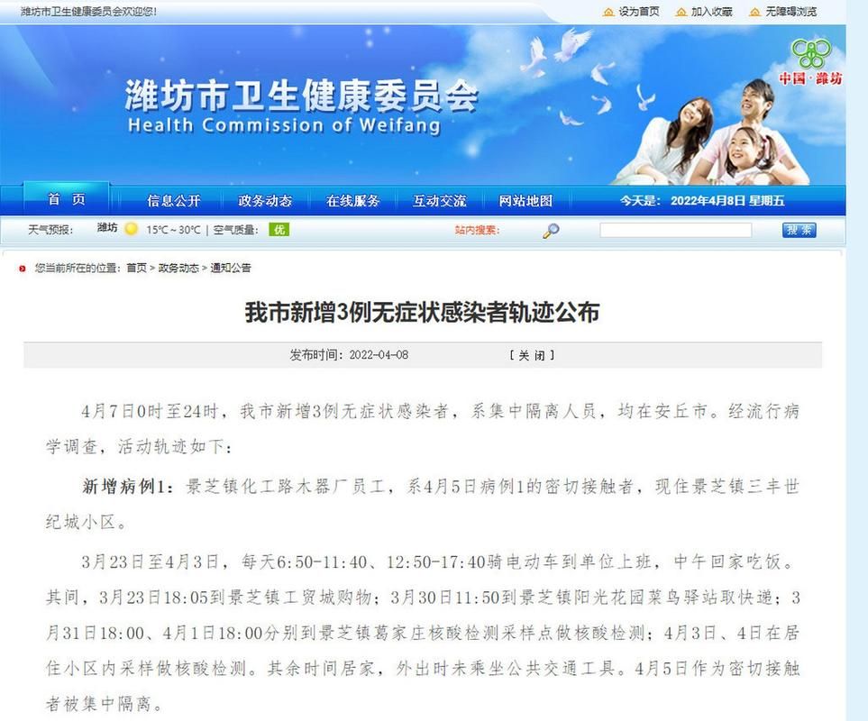 【山东省潍坊市最新轨迹公布：寻找同轨迹人员,山东潍坊确诊】