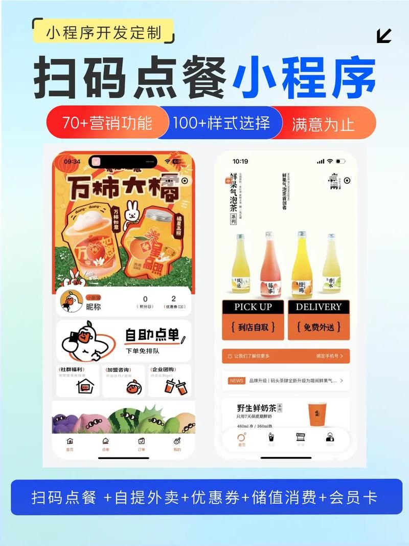奶茶自助下单平台/自助神器插件下载