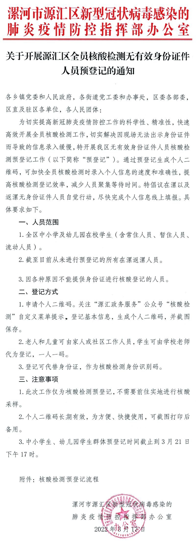 源汇区现有重症29例/源汇区疫情指挥部电话