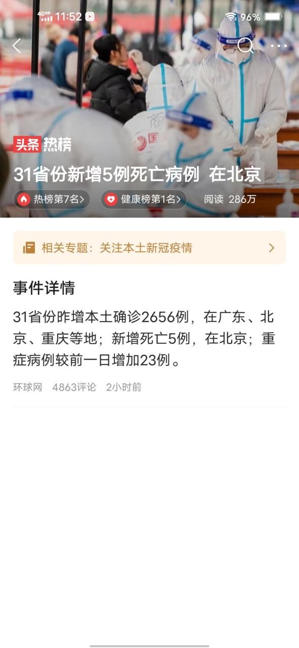  31省市新增死亡病例22例:新增死亡1例是哪里的