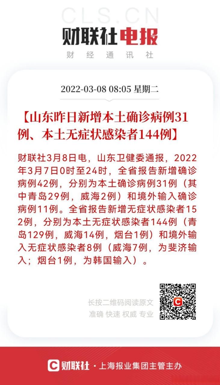 【31省区市新增确诊8例含本土23例,31省区市新增确诊144例 本土126例】