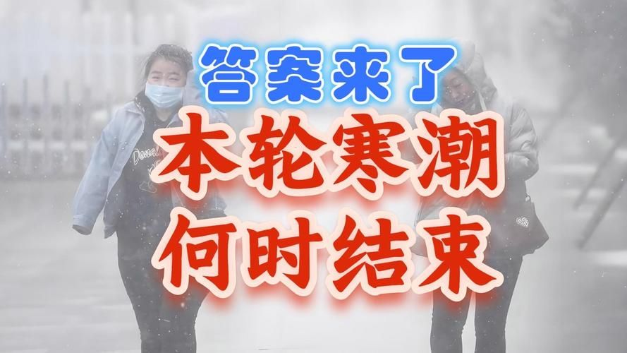 今冬疫情有望今冬结束/疫情今冬可能继续存在吗