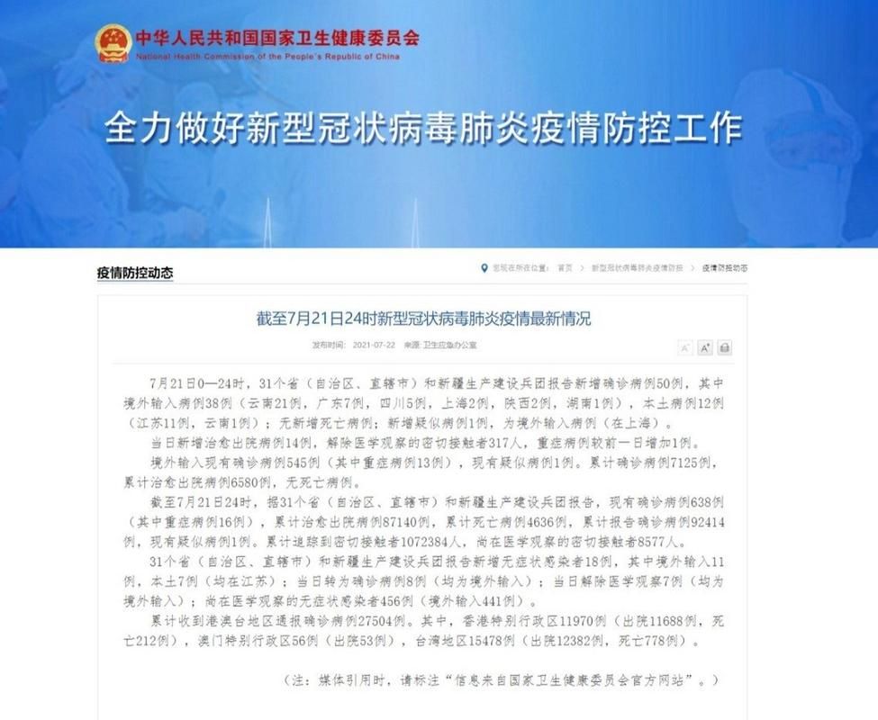 31省新增11例核酸阳性涉16省(31省区新增16例确诊)