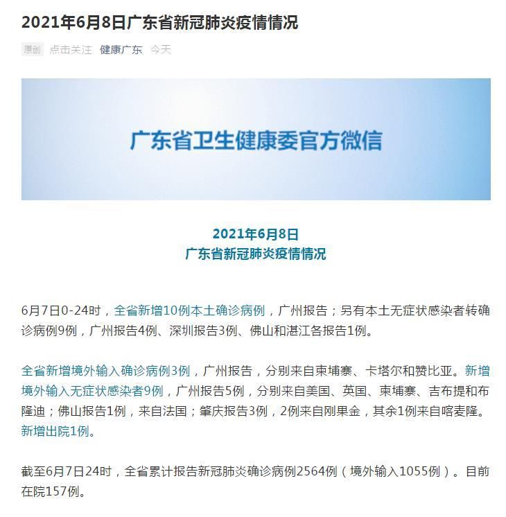 6月7日疫情有望今冬结束/六月七日疫情统计