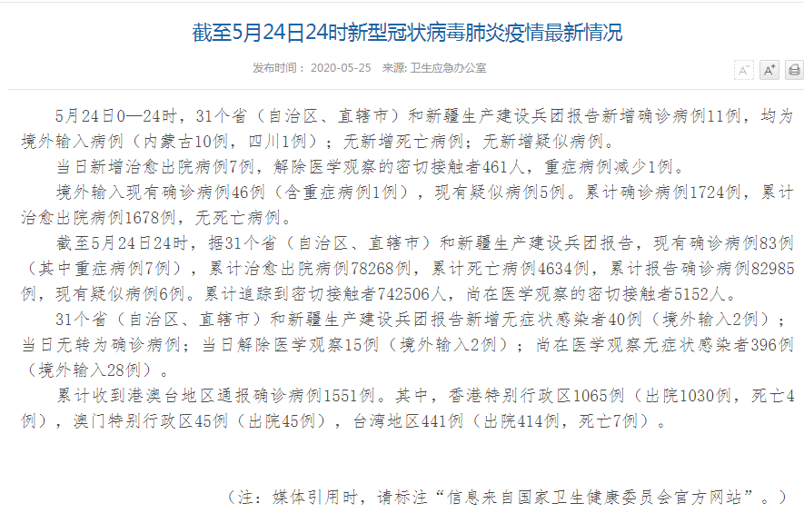 31省市新增11例死亡病例涉25省市_新增死亡1例是哪里的