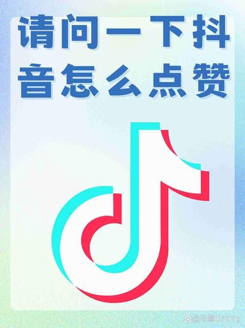 抖音免费赞领取在线/一分钟带你秒懂