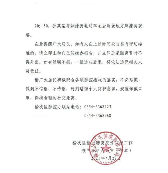 一张图看懂山西晋中榆次区近期活动轨迹_山西晋中榆次新增确诊病例名单