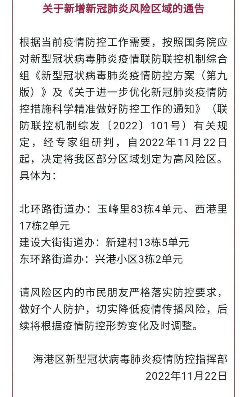 31省市新增核酸阳性18例均在海港区/海港开发区新冠