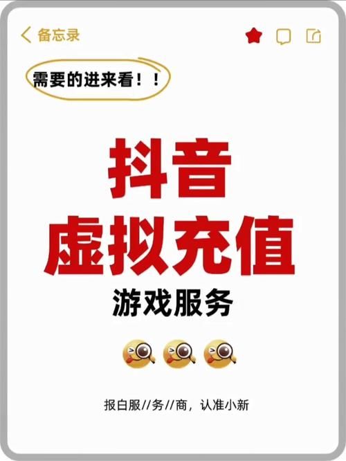 抖音全网最低价平台-分享充值教程