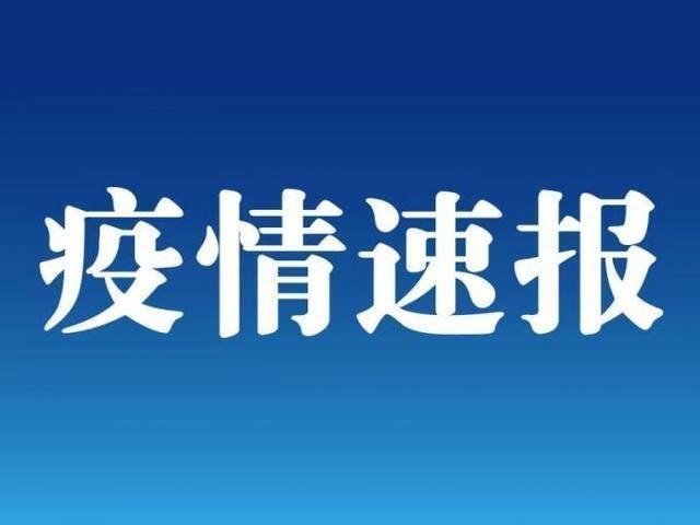 【吉林延边朝鲜族自治州延吉最新疫情通报：寻找同轨迹人员_延吉病例最新情况】