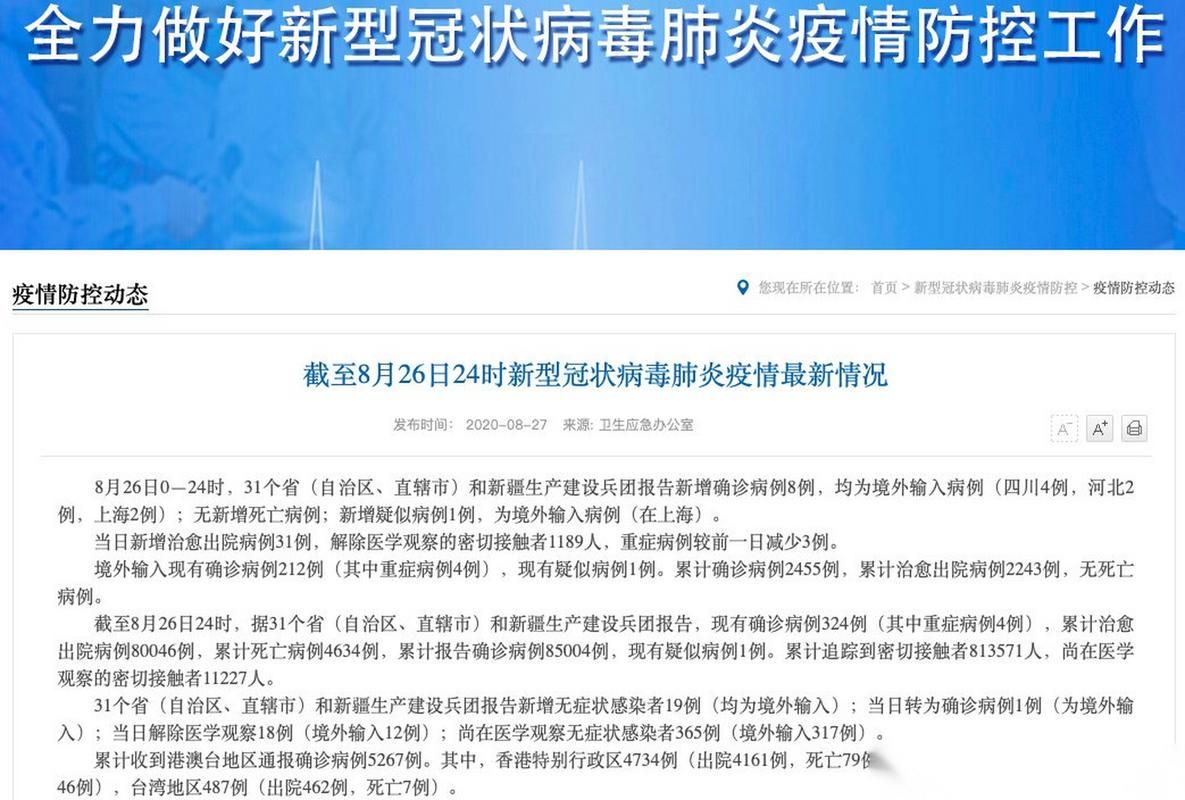 31省区市新增确诊26例均为境外输入_31省区市新增1例确诊为境外输入