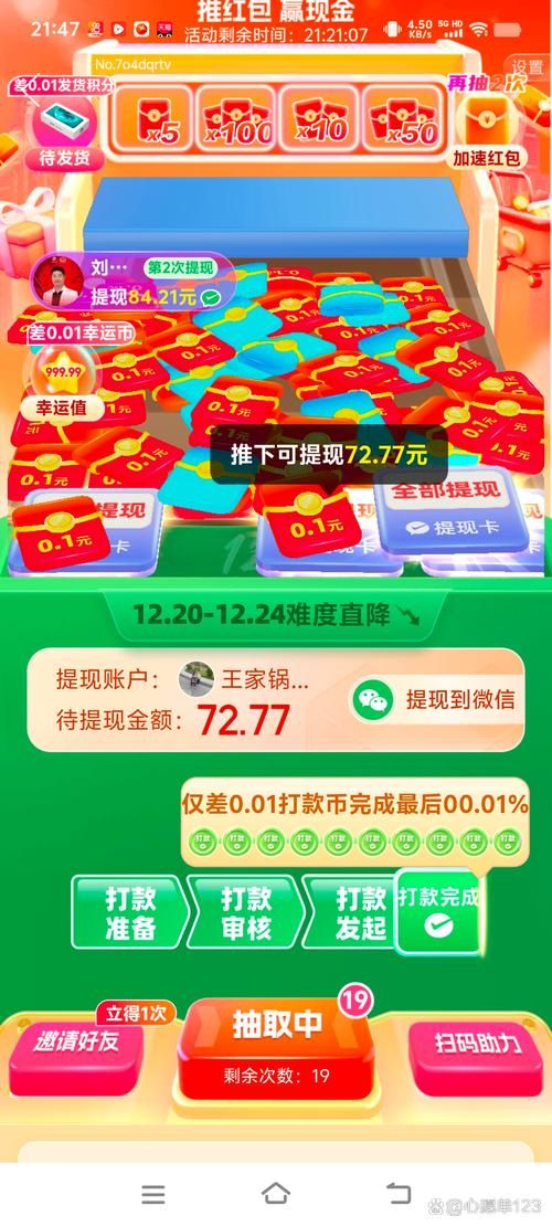 拼多多真人助力平台,免费福利还是潜在陷阱?