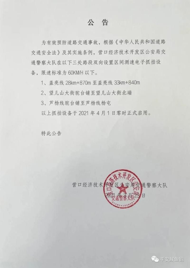 【鲅鱼圈区最新通告:所有人员管控区,鲅鱼圈管控小区】