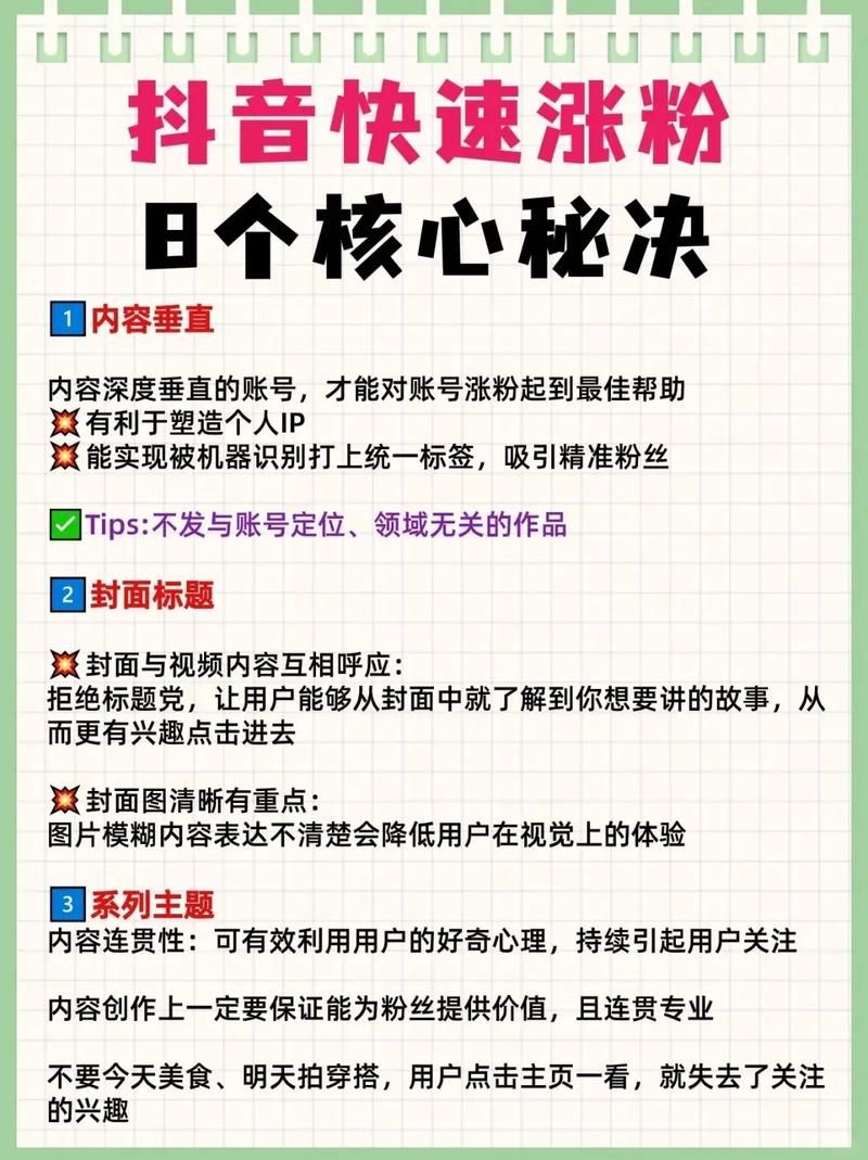 抖音增粉大揭秘，如何快速获取1000个有效粉丝？