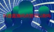 揭秘!ks低价下单官网入口背后的真相与风险