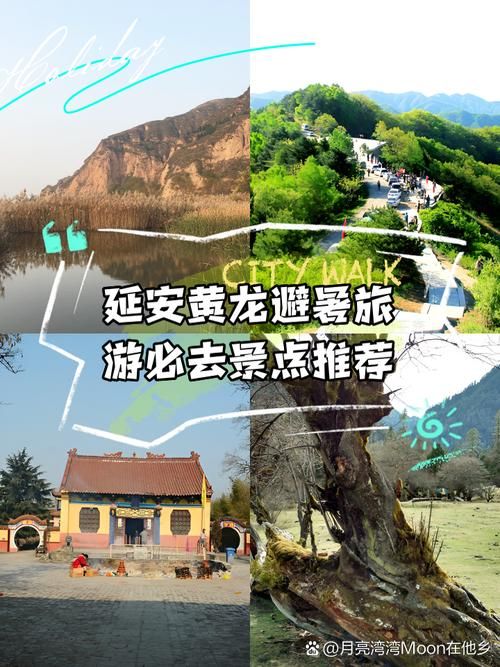 【陕西延安黄龙县最新通告：所有人员管控区_延安黄龙风景区景点介绍】