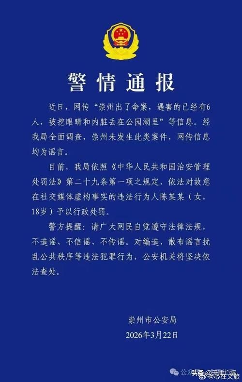 警方通报崇明区疫情最新情况/崇明区最新消息