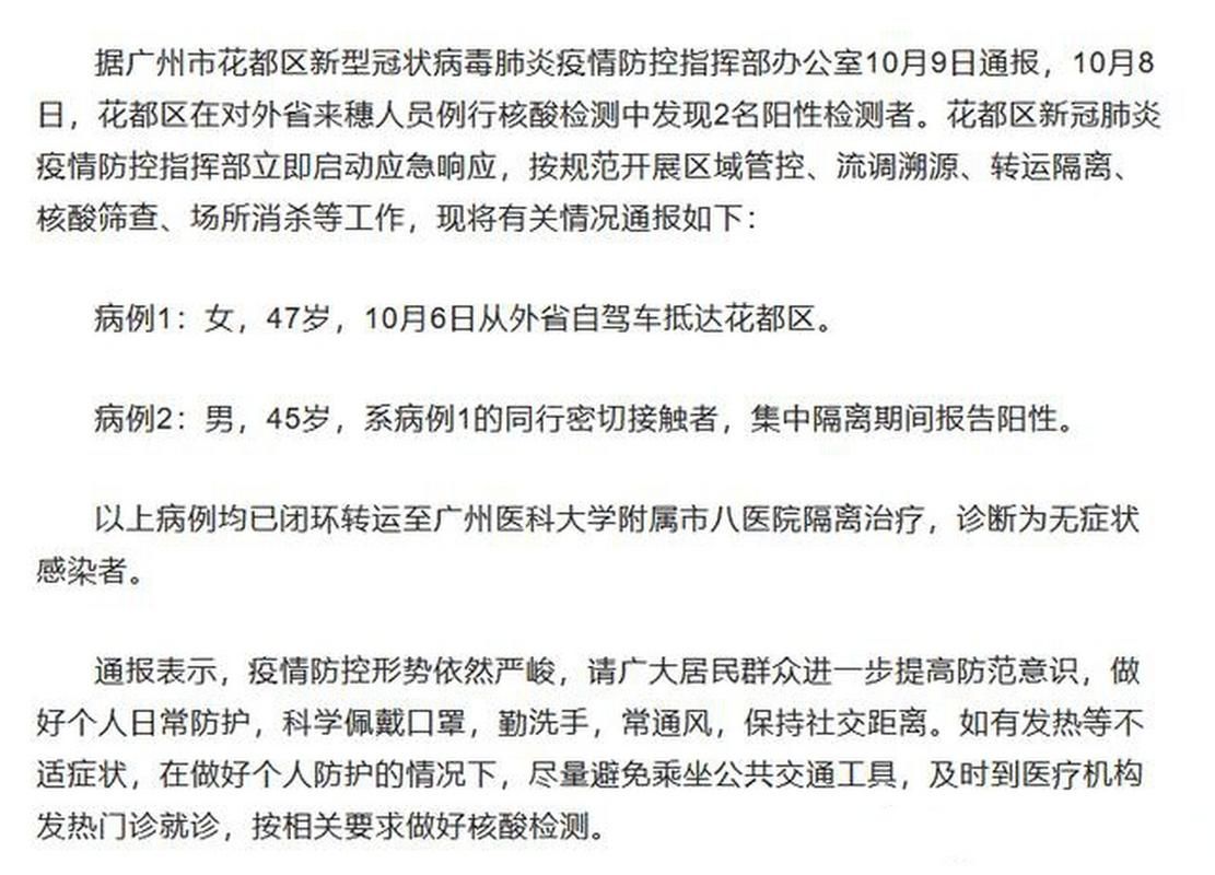 【广东广州花都区通报4例无症状感染者详情_广州市花都区新型肺炎确诊几例】