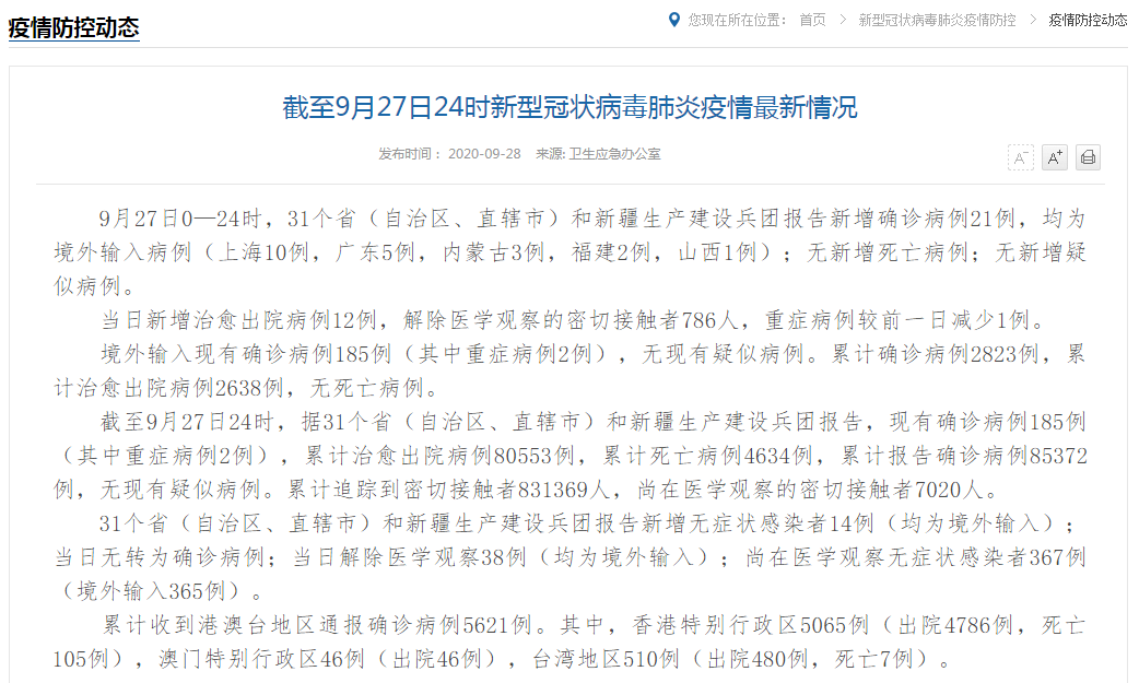 【全球新增确诊15例均为境外输入_新增确诊 全球】