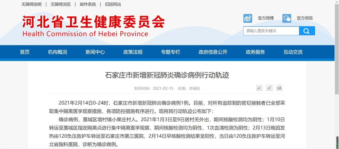 阜新最新疫情通报:寻找同轨迹人员(阜新新增1例患者情况)