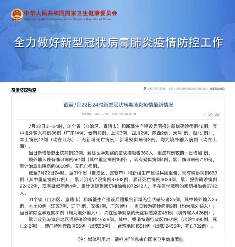 31省新增12例核酸阳性涉25省市/31省新增22例确诊 本