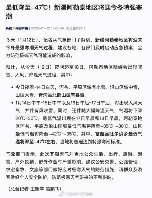 新疆维吾尔自治区阿勒泰地区吉木乃县通报22例阳性感染者详情(阿勒泰·吉木乃天气)