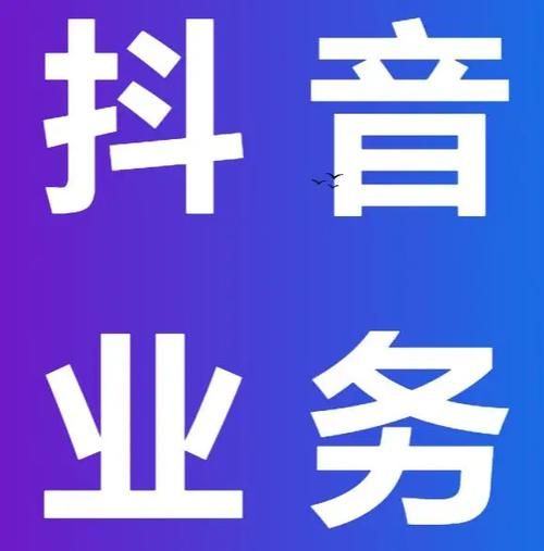 抖音粉丝卡盟低价 - 领悟小助手