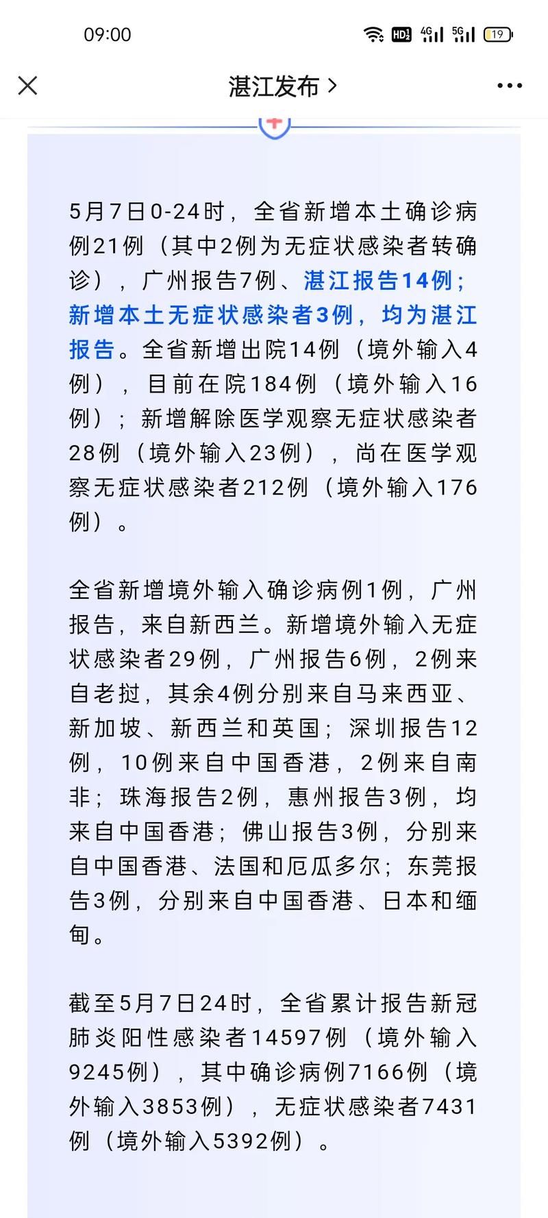 湛江市近2天无症状感染者数据播报/湛江无症状感染者3例
