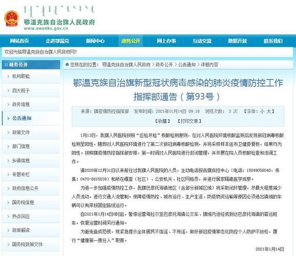 【鄂温克族自治旗什么时候可以管控区_鄂温克族自治旗疾控中心】