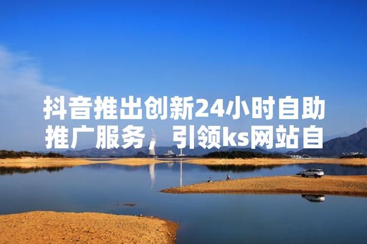 抖音快手双击播放量网站-24自助链接找谁买