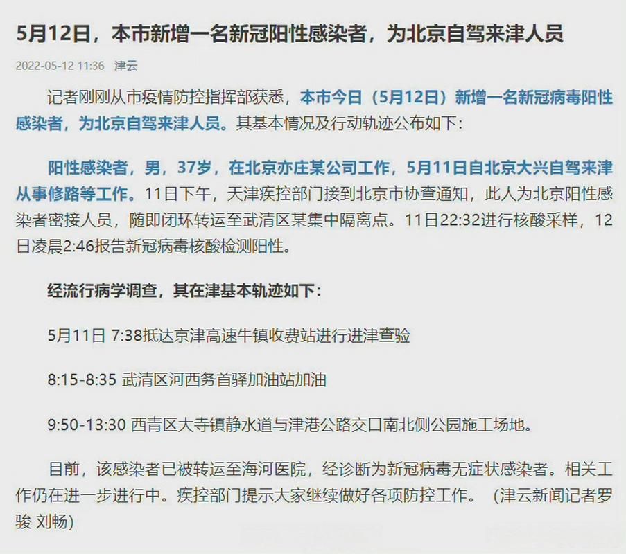 【津管控区区核酸阳性详情,津南区新冠肺炎指挥部】