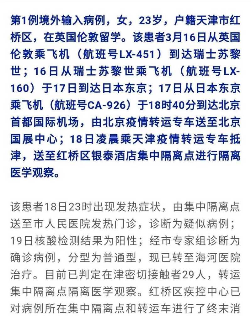 【天津红桥区新增本土确诊9例,均在无锡市_天津市红桥区确诊病例】