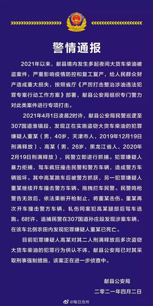 警方通报河北省沧州市献县疫情最新情况/河北省沧州市献县疫情查询
