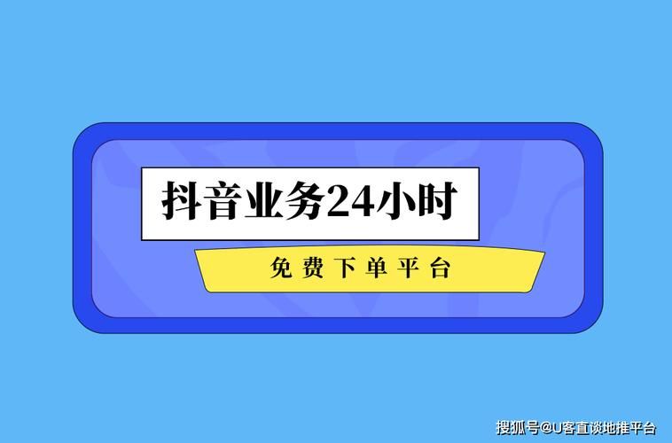 24小时抖音点赞在线自助平台 - 我来教大家