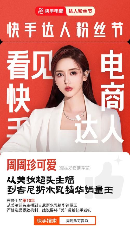 快手粉丝/每日科技