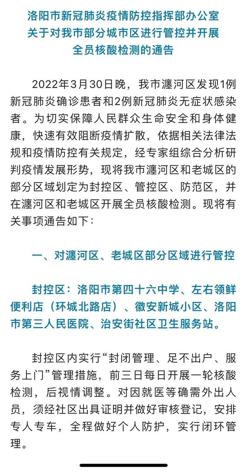【长安区最新通告:所有人员足不出户,长安区新冠防疫指挥部办公室的电话】
