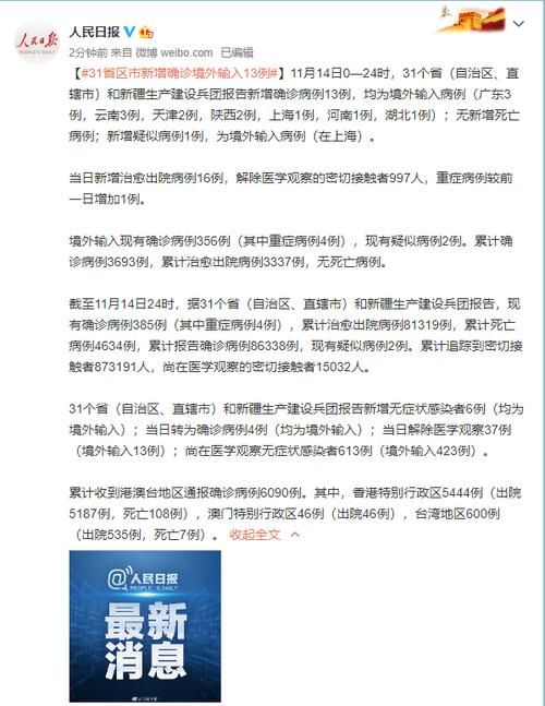 31省市新增16例均为境外输入:31省区市新增12例均为境外输入