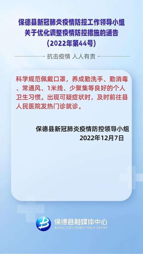 保德县最新通告：所有人员管控区/保德县疫情公告