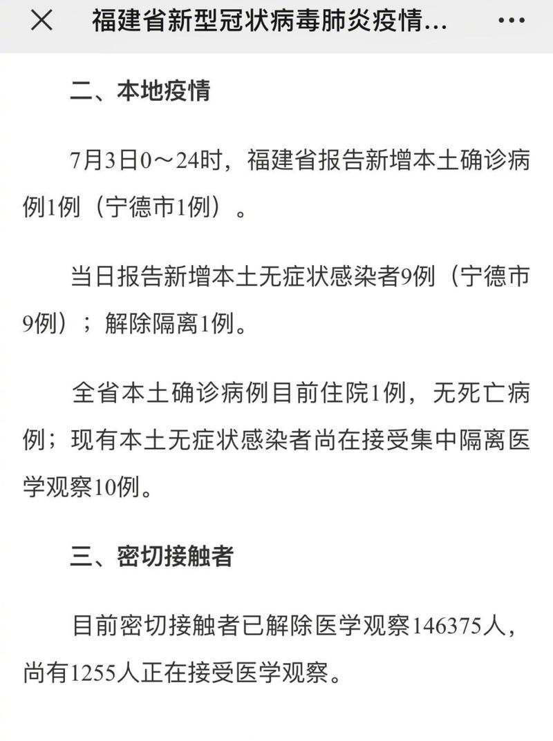 警方通报宁德市疫情最新情况(宁德疫情公布)
