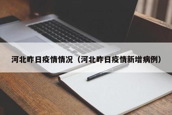 31省份新增16例确诊其中本土19例(31省份新增确诊19例本土病例14例)