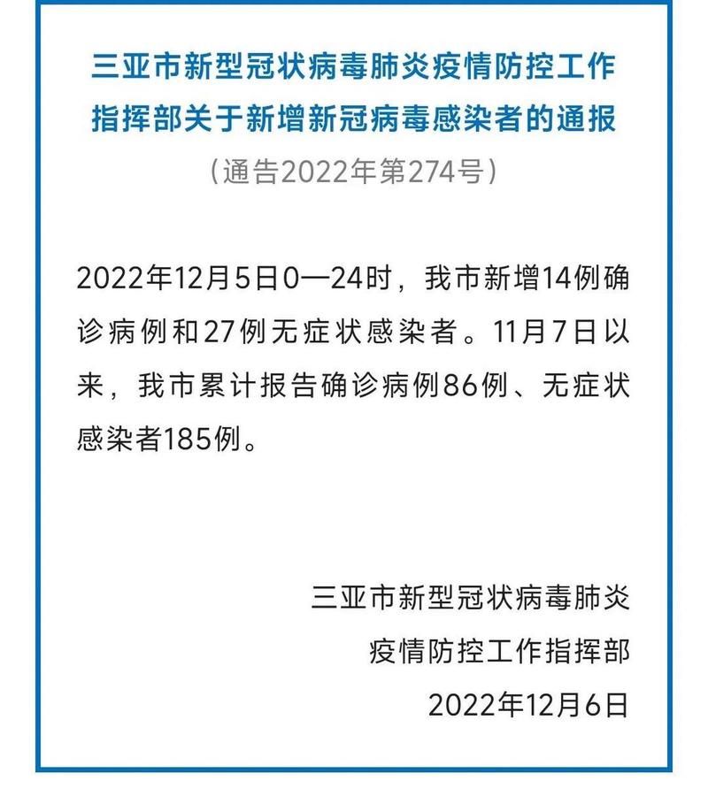 警方通报三亚市疫情最新情况(三亚疫情最新消息通知)