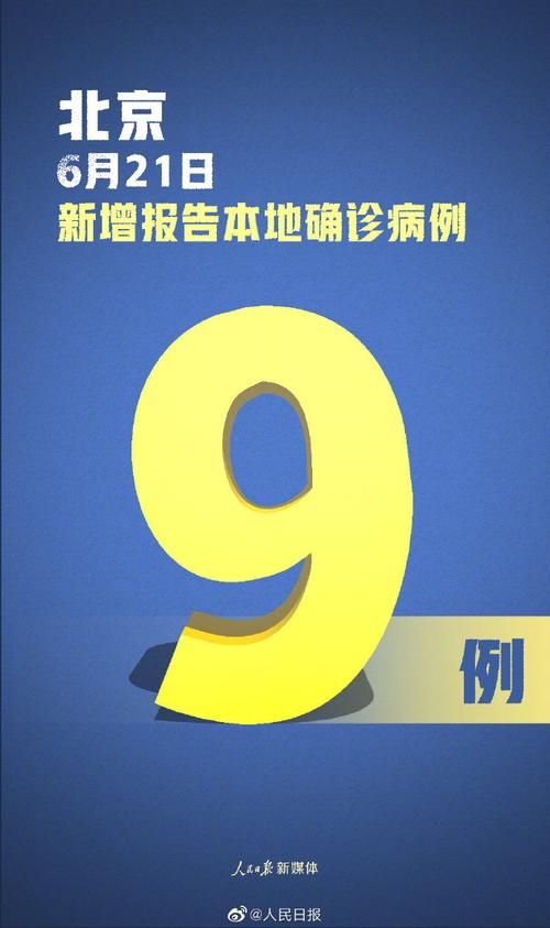 【全国新增9例核酸阳性及21例无症状,全国新增2829例病例】