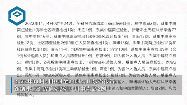 【山东德州近期新增破26,山东德州新增确诊病例】