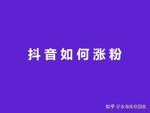 抖音免费100个赞:实测推荐获取方式分享-知乎