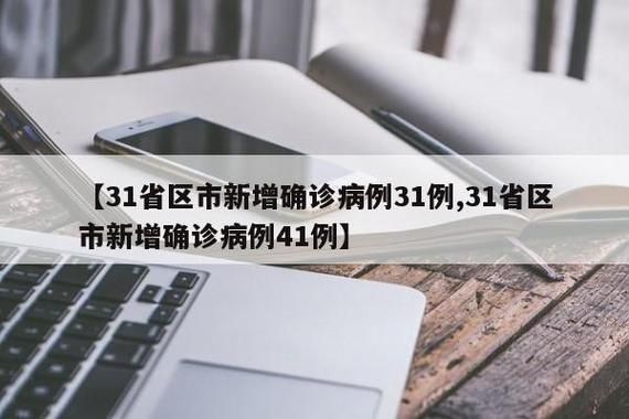 31省区市新增15例无症状感染者涉30省(31省新增2例无症状)